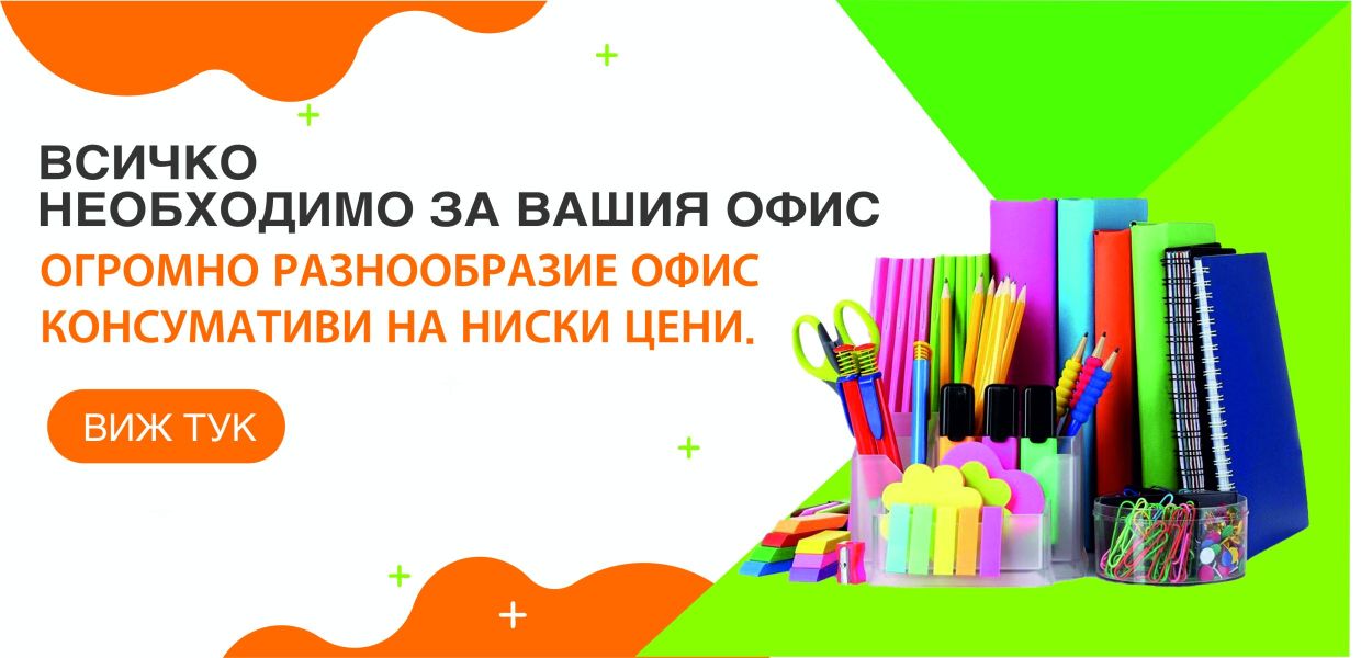 vsichko-za-vashiya-ofis