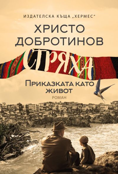 Стряха