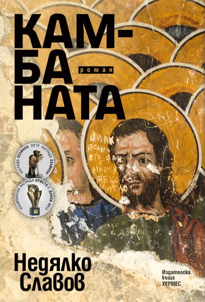 Камбаната