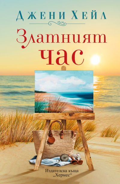 Златният час