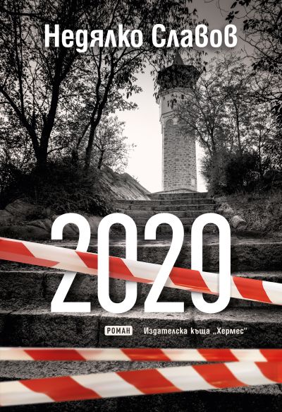 2020