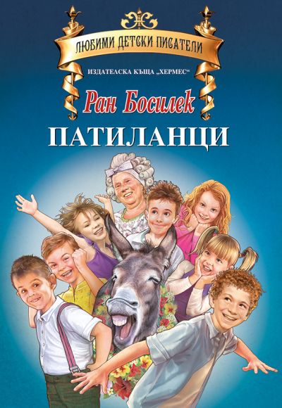 Патиланци