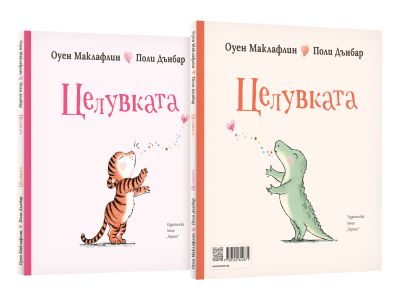 Целувката