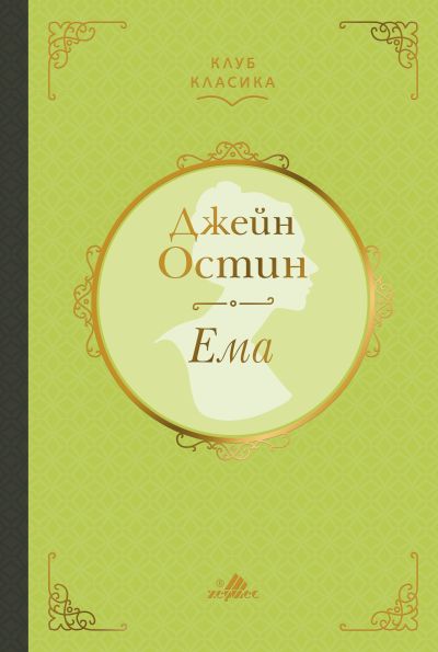 Ема (Клуб Класика) - лукс