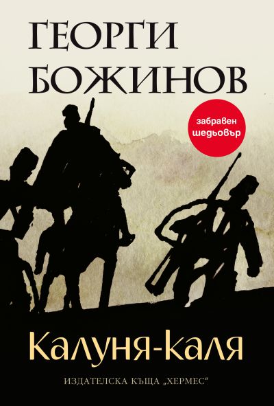 Калуня-каля