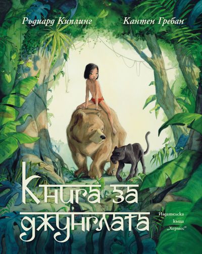 Книга за джунглата