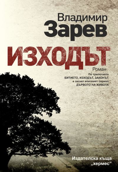 Изходът
