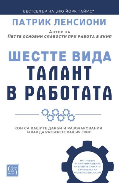 Шестте вида талант в работата