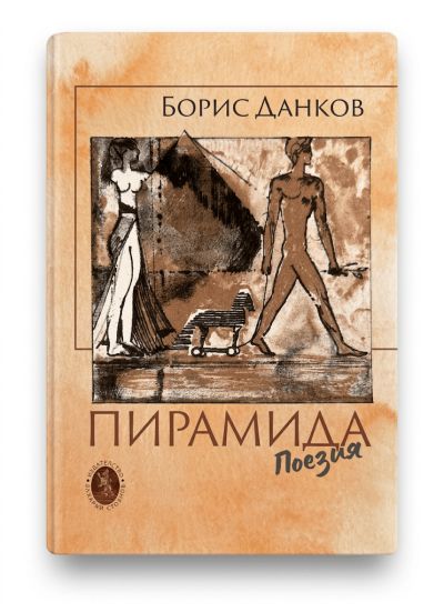 ПИРАМИДА