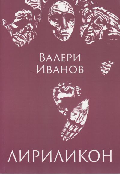 ЛИРИЛИКОН