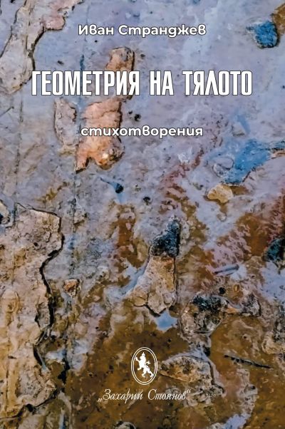 ГЕОМЕТРИЯ НА ТЯЛОТО