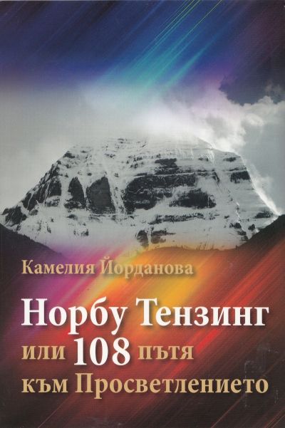 НЕКТАР НА БЕЗСМЪРТИЕТО