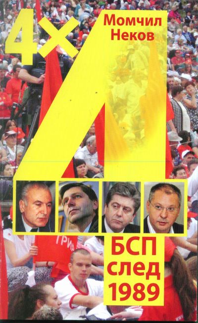 4х4