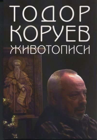 ЖИВОТОПИСИ