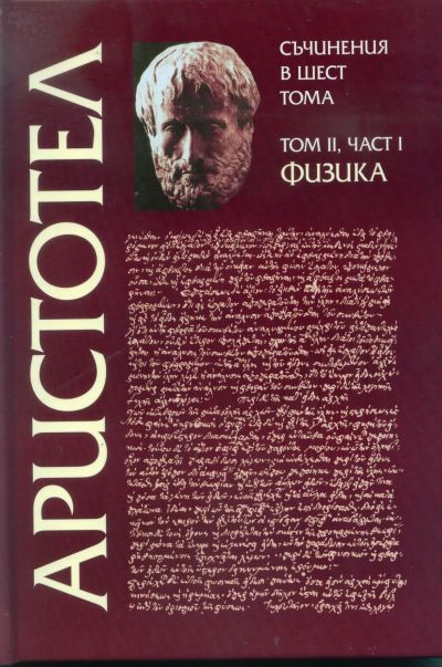 ФИЗИКА – том 2, част 1