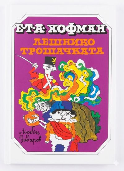 ЛЕШНИКОТРОШАЧКАТА