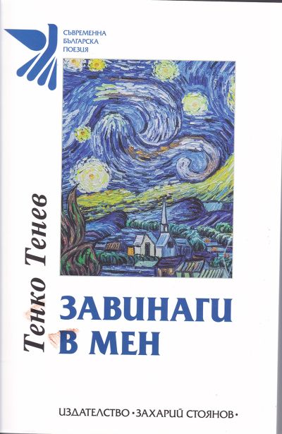 ЗАВИНАГИ В МЕН