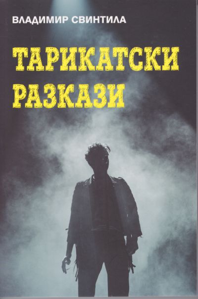 ТАРИКАТСКИ РАЗКАЗИ