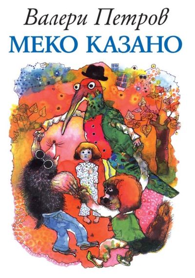 МЕКО КАЗАНО