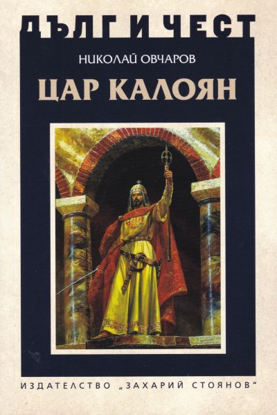 ЦАР КАЛОЯН
