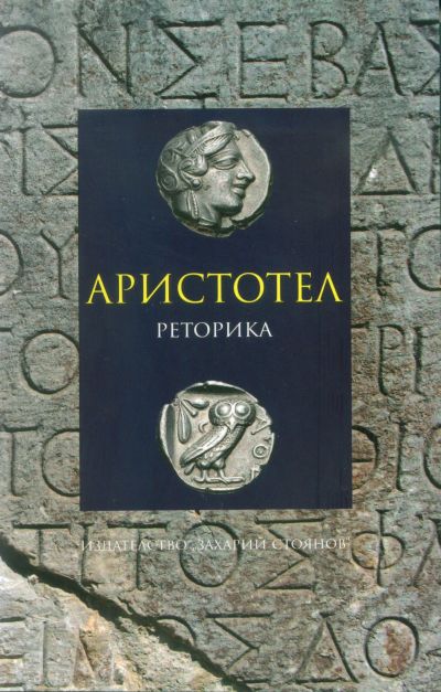 РЕТОРИКА