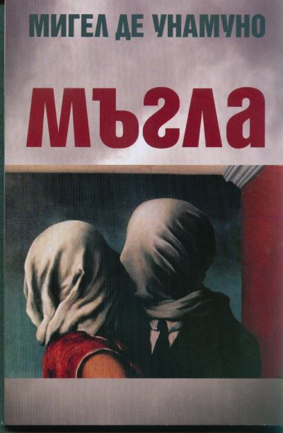 МЪГЛА