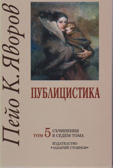 ПУБЛИЦИСТИКА – ТОМ 5
