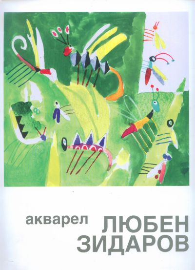 АКВАРЕЛ