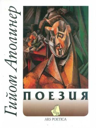 ПОЕЗИЯ