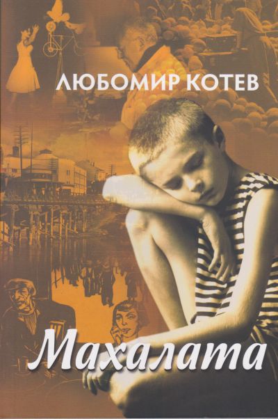 МАХАЛАТА