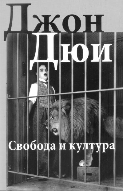 СВОБОДА И КУЛТУРА