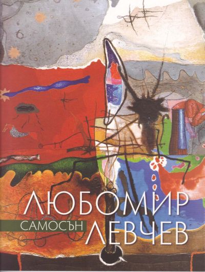 САМОСЪН