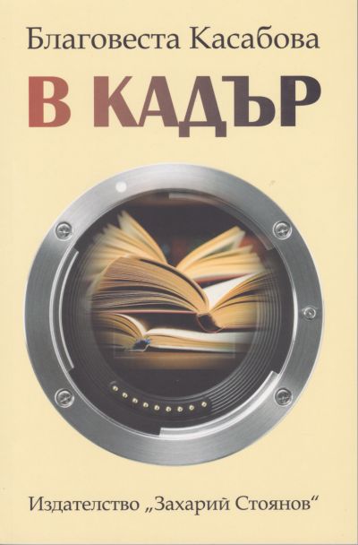 В КАДЪР