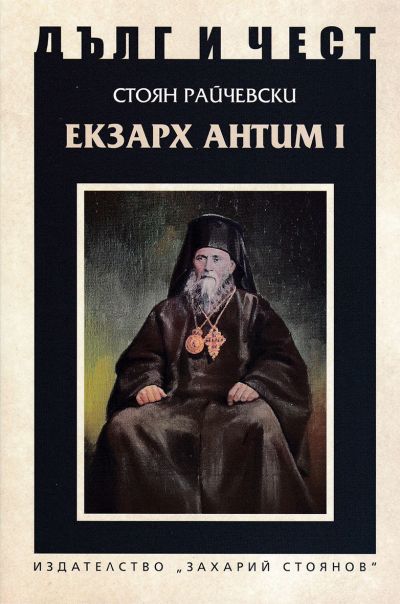 ЕКЗАРХ АНТИМ I