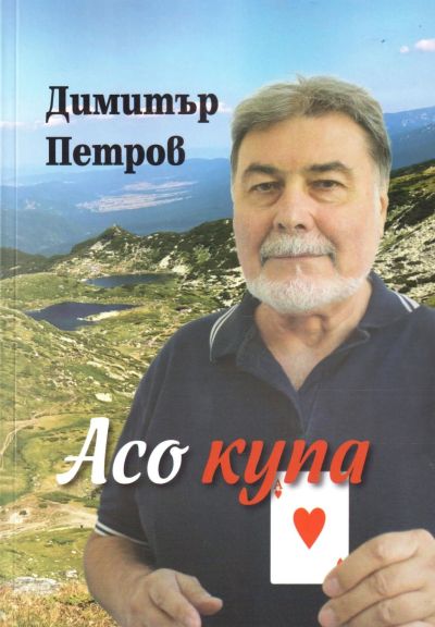 АСО КУПА