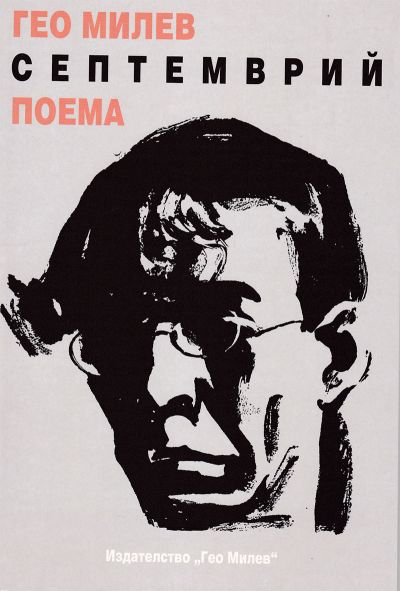 СЕПТЕМВРИЙ