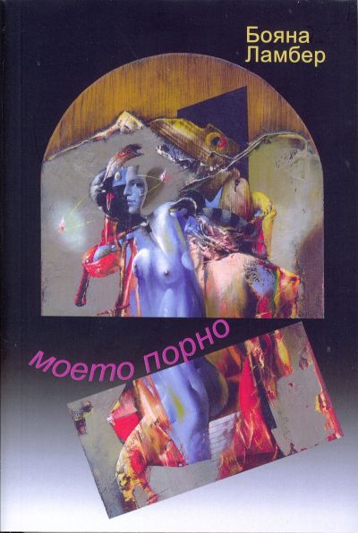 МОЕТО ПОРНО
