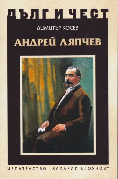 АНДРЕЙ ЛЯПЧЕВ