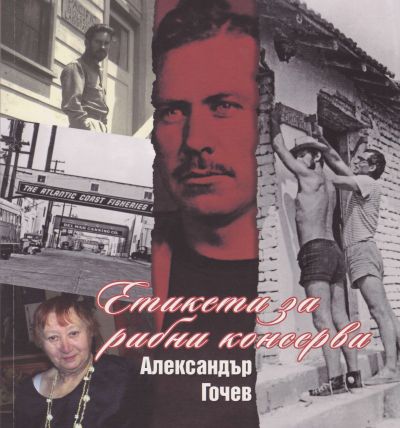 ЕТИКЕТИ ЗА РИБНИ КОНСЕРВИ