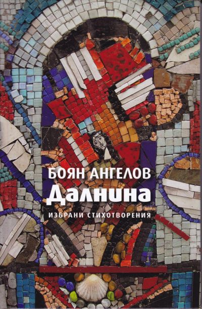 ДАЛНИНА