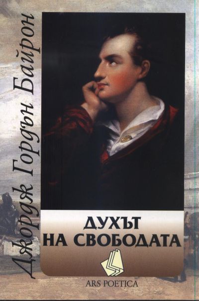 ДУХЪТ НА СВОБОДАТА