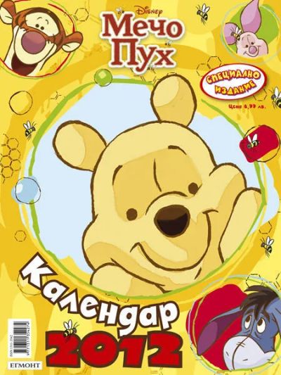 МЕЧО ПУХ Календар 2012