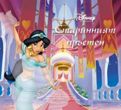 Старинният пръстен