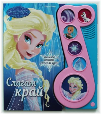 Слагам край