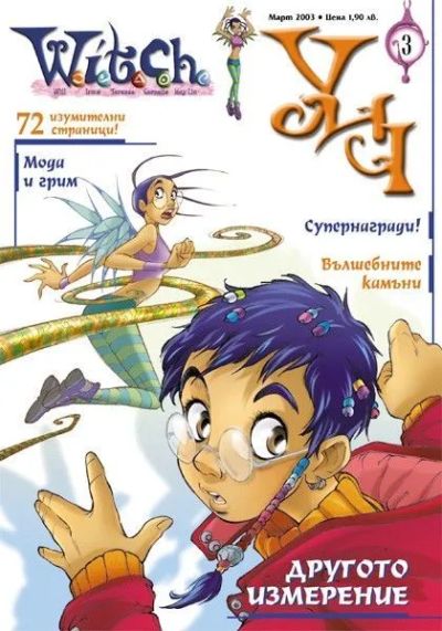 УИЧ 3