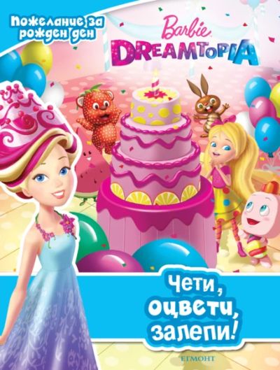 Барби Dreamtopia: Чети, оцвети, залепи!