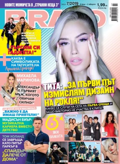 BRAVO 7/2019