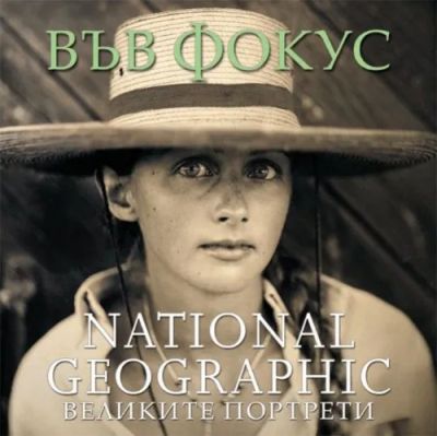 Във фокус