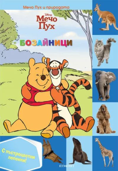 Бозайници