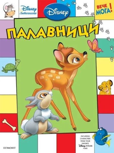 Палавници